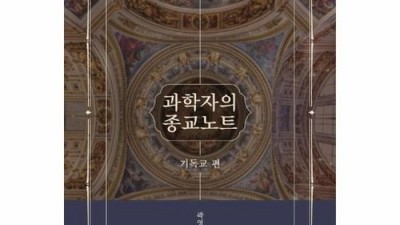 과학과 종교: 믿음과 지식 사이에서 고민하지 마세요! ✨
