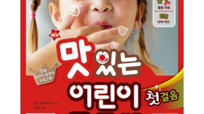 엄마표 중국어 끝! 맛있는어린이화상중국어 후기와 꿀팁 대방출!